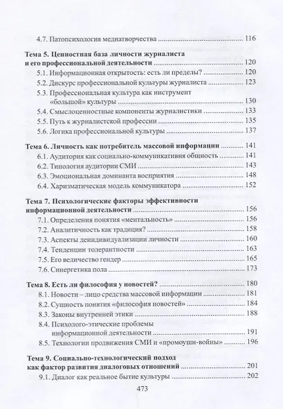 Психология журналистики. Учебное пособие - фото 3