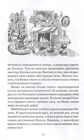 Великий мышиный сыщик: Бэзил и Кошачья пещера - фото 6
