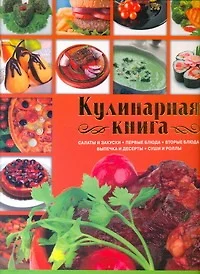 Кулинарная книга(под/мел) - фото 1