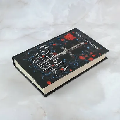 Судьба. Мрачные души: роман - фото 5