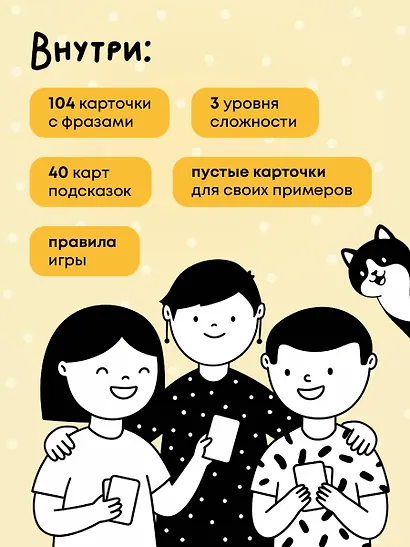 Детско-родительский словарь. Семейная карточная игра для помощи в разговорах родителей и детей - фото 5