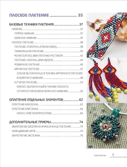 Бисер. Самое полное и понятное пошаговое руководство для начинающих - фото 9