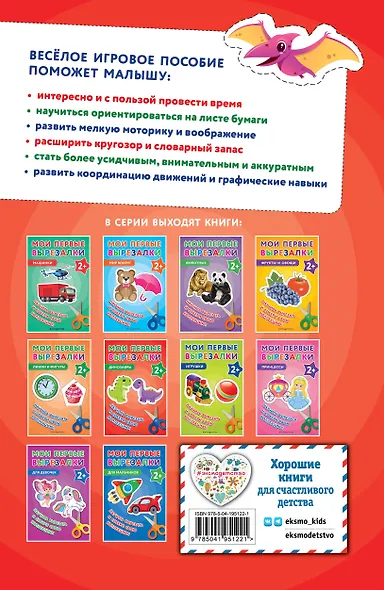 Мои первые вырезалки. Динозавры - фото 2