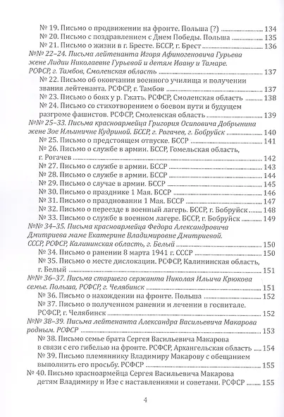 Военные дороги вельчан — участников Великой Отечественной войны 1941–1945 годов: личные дневники, военные письма, автобиографии - фото 3