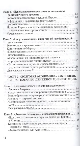 О проценте: ссудном, подсудном, безрассудном. "Денежная цивилизация" и современный кризис - фото 3