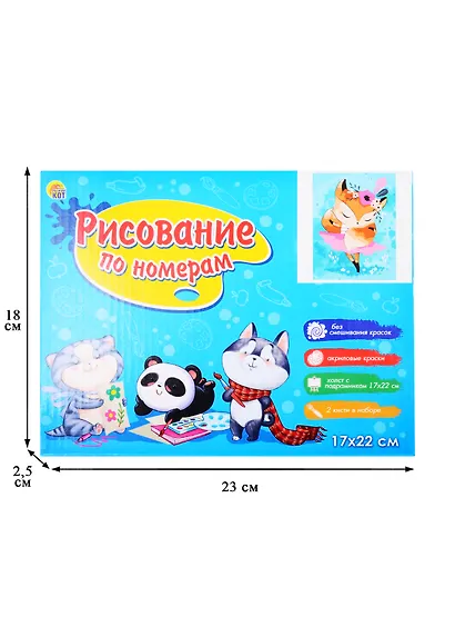 Холст с красками 17х22см по номерам (в коробке). (14цв) Нежная лисичка (Арт. ХК-3977) - фото 3