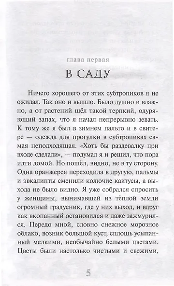 На Аптекарском острове - фото 5