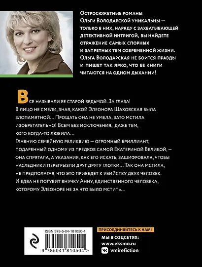 Карма фамильных бриллиантов - фото 2