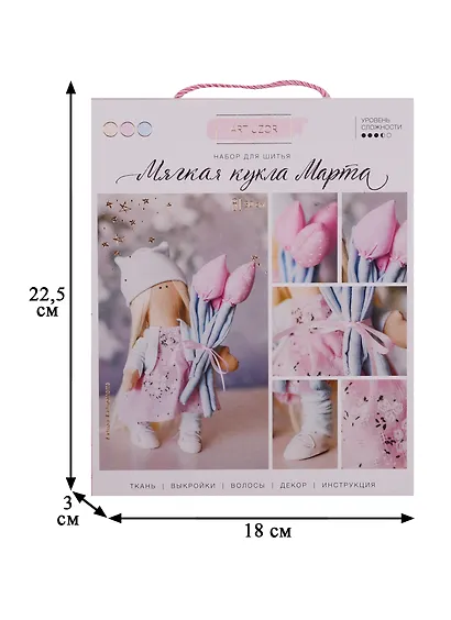 Набор для шитья Интерьерная кукла Марта 18*22,5*3см - фото 2