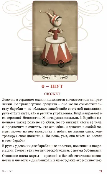 Таро Николетты Чекколи. По ту сторону снов. Методическое пособие - фото 4