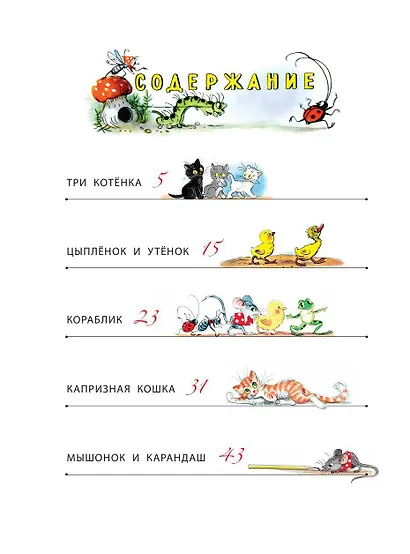 Сказки. Рисунки В. Сутеева - фото 8