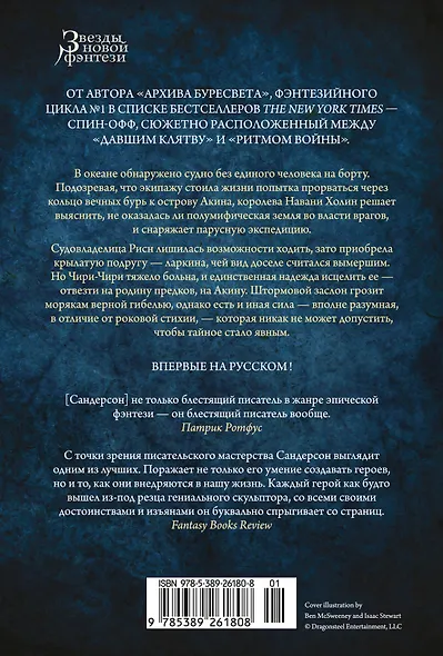 Архив Буресвета. Книга 3.5. Осколок Зари - фото 2