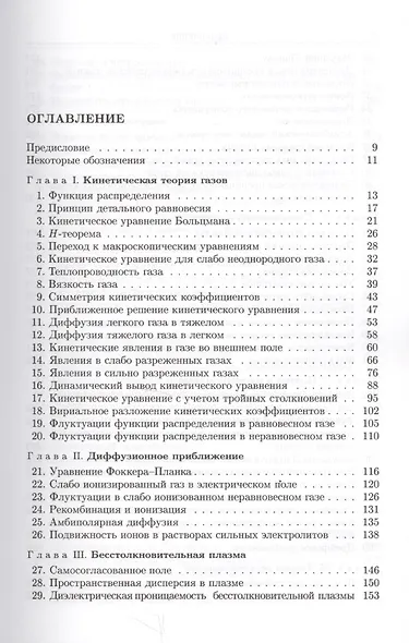 Физическая кинетика 2 изд - фото 2