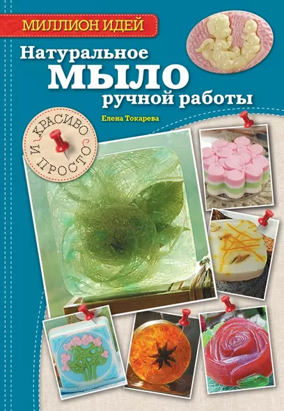 Натуральное мыло ручной работы: красиво и просто - фото 1