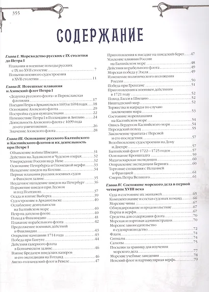 История русского флота. - фото 2