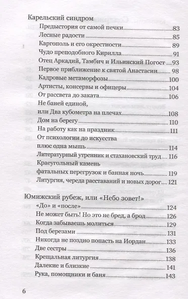 Чудаки на Русском Севере. Как люди ищут себя, возвращаясь к истокам - фото 3