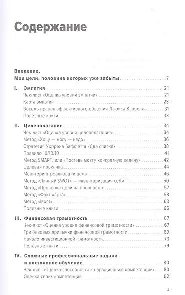 Быстрые и эффективные шаги к цели. Практикум для тех, кто хочет изменить свою жизнь - фото 2