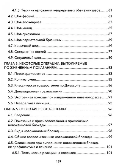 Практические основы хирургии. Руководство к практическим занятиям и самостоятельной подготовке - фото 5