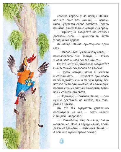 Бубулетта из службы доставки снов - фото 7