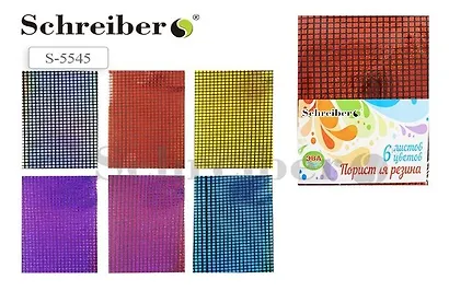 Набор для творчества, Набор цветной голографической пористой резины А4 Schreiber/Шрайбер 2мм, 6 листов, 6 цветов S 5545 - фото 1