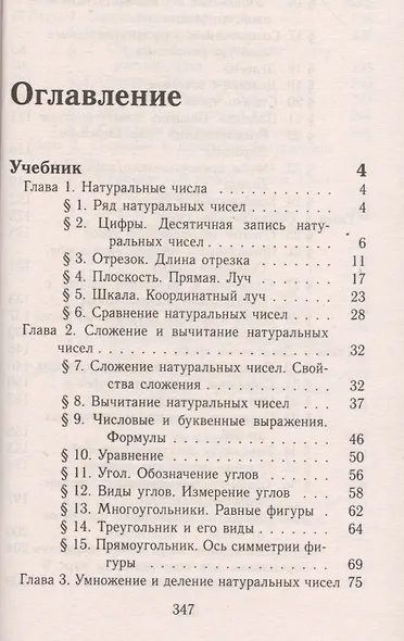 Все дом. раб. Математика 5 кл. (УМК Мерзляк) (к уч.и р/т) (мДРРДР) Ерин (ФГОС) (Стандарт) - фото 2