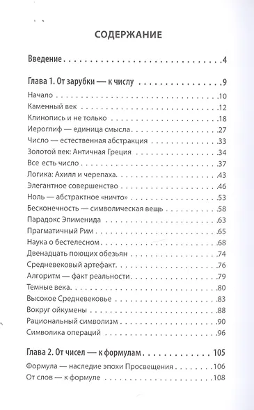 Символ и алгоритм. Символ вытесняет вещь - фото 2