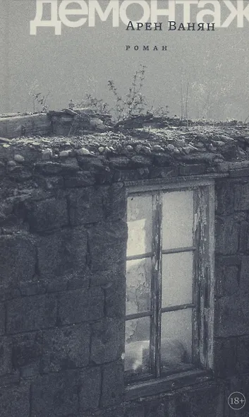 Демонтаж - фото 1
