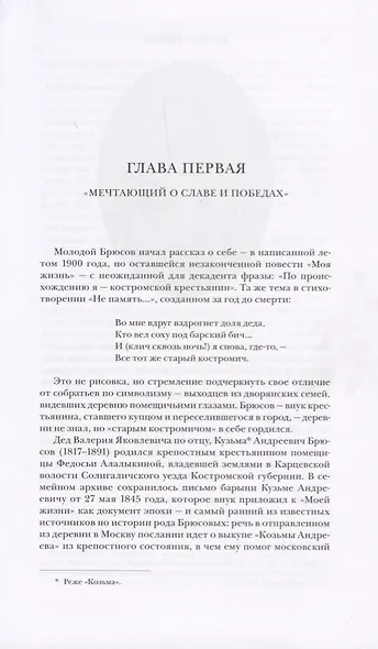 Валерий Брюсов. Биография - фото 2