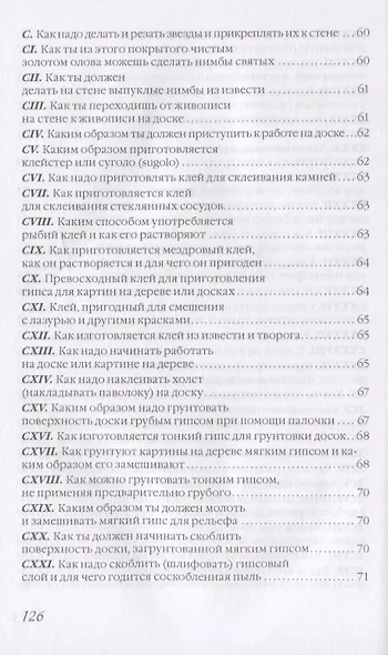 Книга об искусстве, или Трактат о живописи. Учебное пособие - фото 6