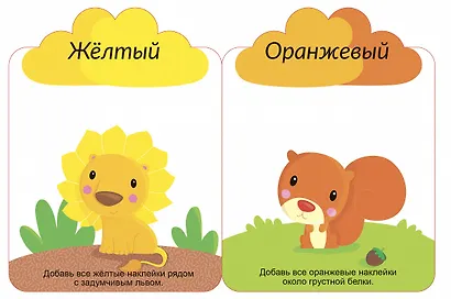 Мои первые многоразовые наклейки 3+ - фото 2