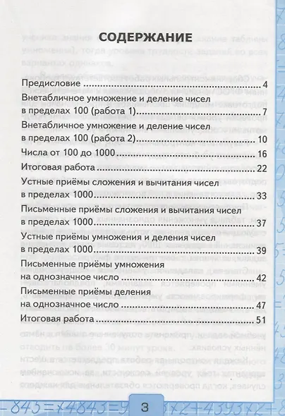 Контрольные работы по математике. К учебнику М.И. Моро и др. "Математика. В 2-х частях". 3 класс. Часть 2 - фото 2