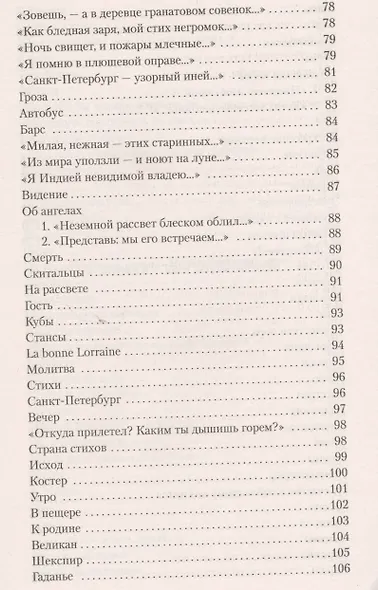 Стихи - фото 6