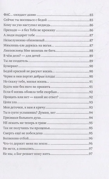 Жизнь, скажи, зачем тебе надо? - фото 6