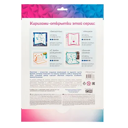 Набор для творчества. Киригами-открытки "Звездопад" - фото 3