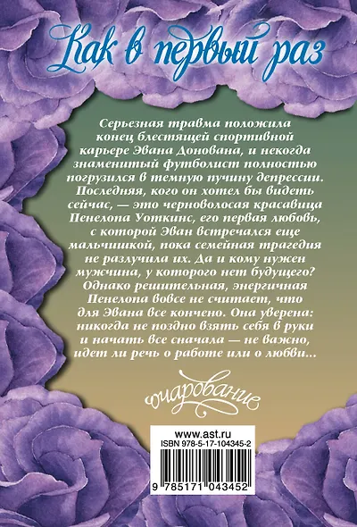 Как в первый раз - фото 2