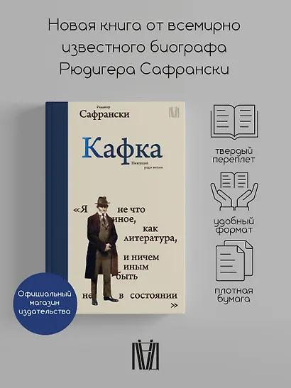 Кафка. Пишущий ради жизни - фото 4