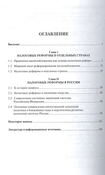 Трансформация налоговой системы в период кризиса. Российский и зарубежный опыт. Монография. - фото 2