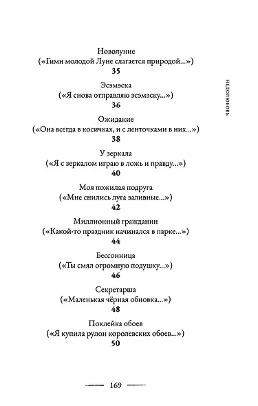 Недолюбовь - фото 4