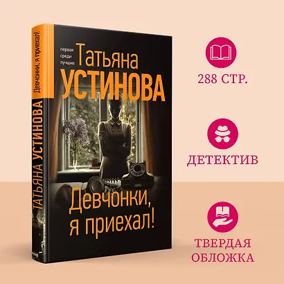 Девчонки, я приехал! - фото 4