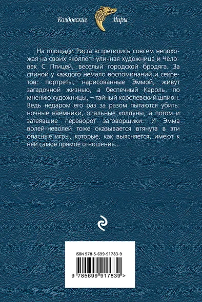 Сказки Волчьего полуострова. Король на площади - фото 2