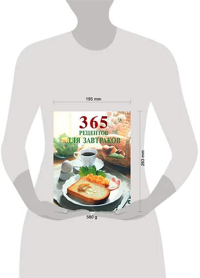 365 вкусных рецептов для завтраков - фото 2