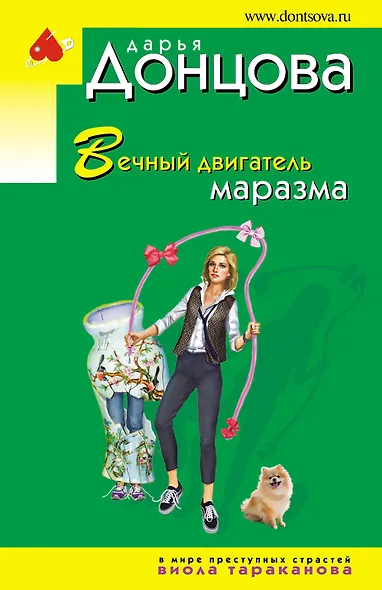 Вечный двигатель маразма - фото 1