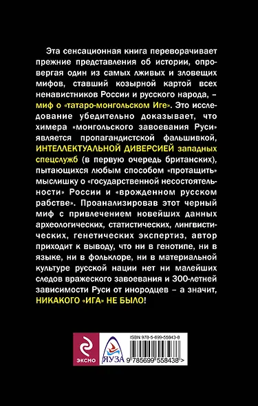Никакого "Ига" не было! Интеллектуальная диверсия Запада. - фото 2