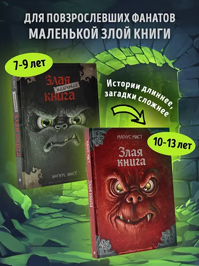 Злая книга (новое оформление) - фото 7