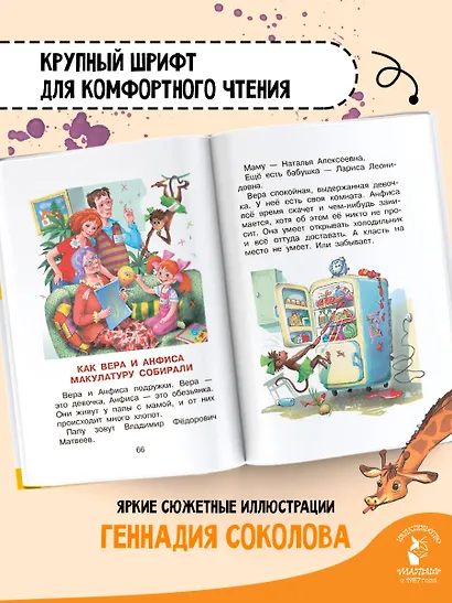 Про Веру и Анфису - фото 5