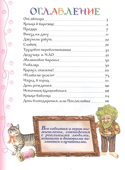 Необыкновенные приключения кошки Нюси. Домовой и тайна волшебной книги - фото 2