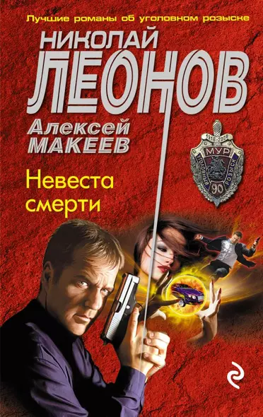 Невеста смерти - фото 1