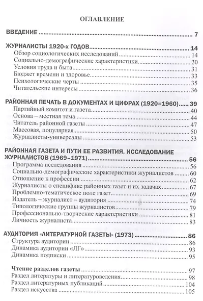 Журналисты и аудитория из социологического архива. Часть 1. 1920-1985 гг. - фото 2