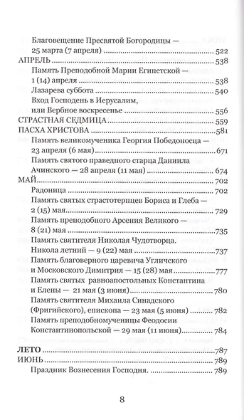 Венец лета. Русские классики о православных праздниках. Проза. Стихи. Воспоминания - фото 5