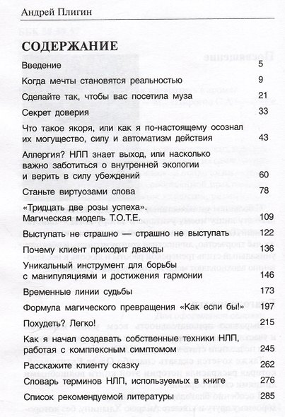 Как призрак неудачи превратить в аромат жизненного успеха - фото 3